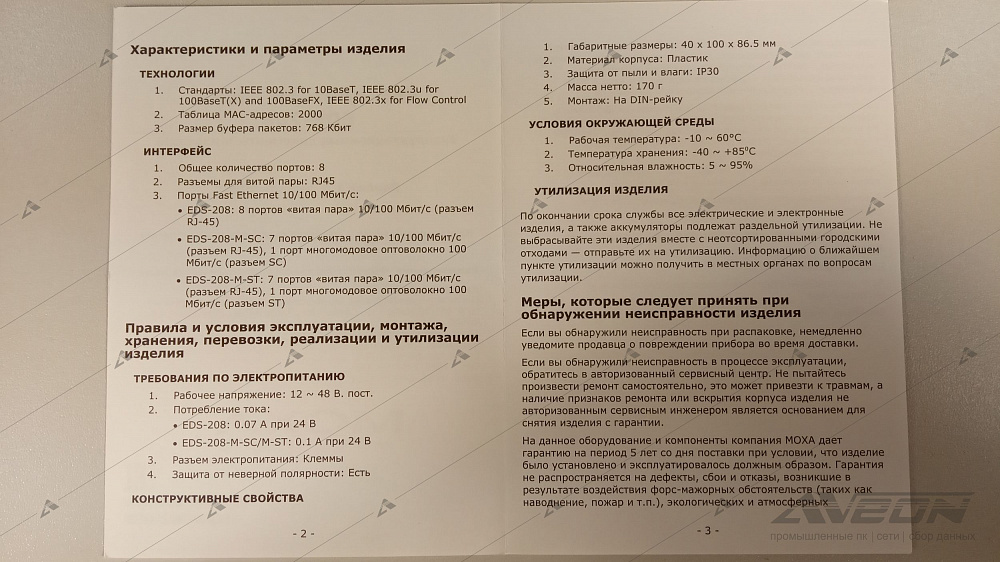 Фотообзор 8-портового неуправляемого коммутатора MOXA EDS-208 от АВЕОН